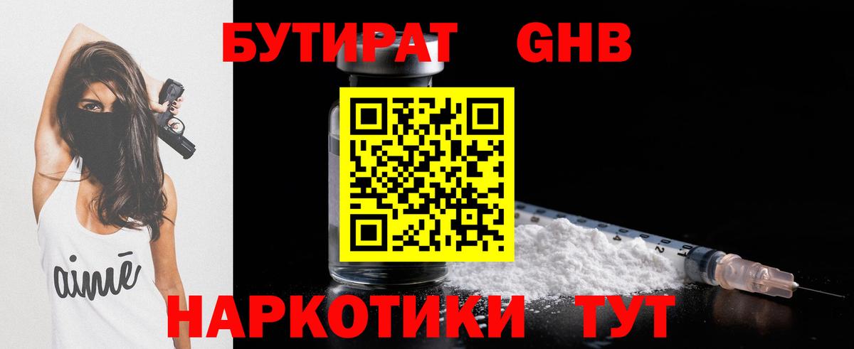 БУТИРАТ GHB Железногорск
