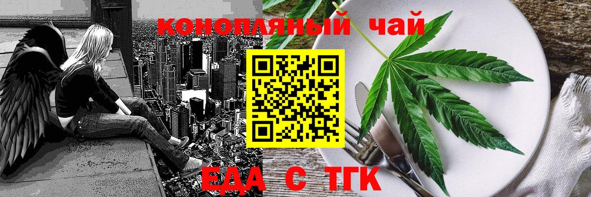 Железногорск  Cannafood конопля  Вход с VPN 