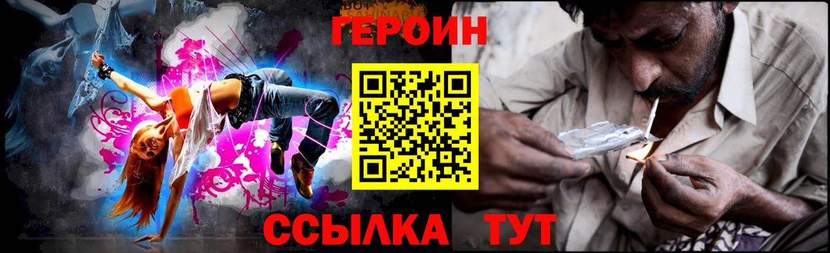 Героин  ГЕРОИН хмурый  Вход с VPN  Железногорск 