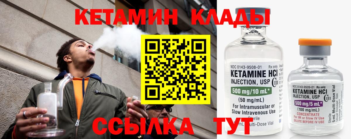 Железногорск  КЕТАМИН VHQ  Вход с VPN 