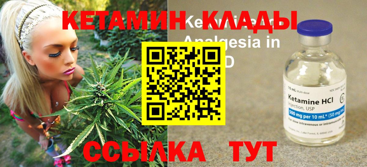 Кетамин ketamine Железногорск
