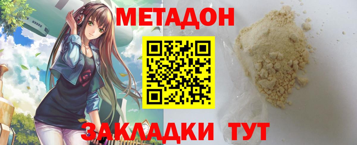 Железногорск  Метадон белоснежный  Вход с VPN 