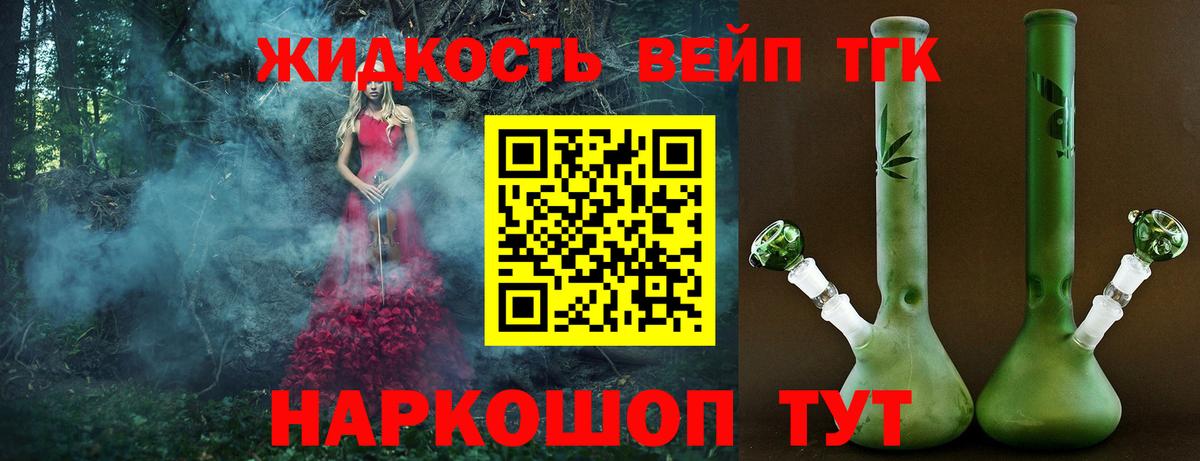 Дистиллят ТГК вейп Железногорск